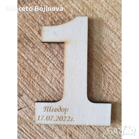 Персонализирана цифра за първи рожден ден , снимка 1