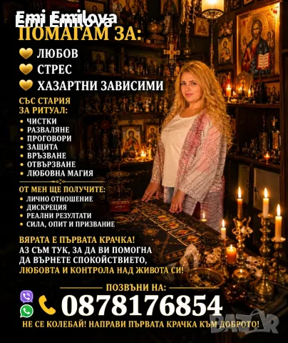 Маг и прочица Ева , снимка 1 - Защити от магии и проклятия - 55314638
