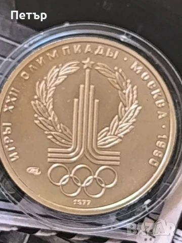 150 рубли 1977 година СССР платинени, снимка 2 - Нумизматика и бонистика - 50907320