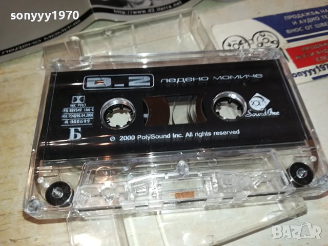 D2 ЛЕДЕНО МОМИЧЕ-ORIGINAL TAPE 2102241617, снимка 12 - Аудио касети - 44401922