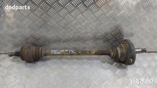 Полуоска Mercedes S350i W221 2005г.(задна лява)	