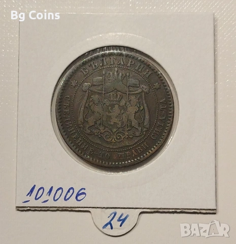 10 стотинки 1881, снимка 2 - Нумизматика и бонистика - 53352684