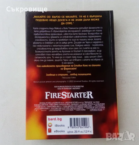 Нова нечетена книга с твърди корици Стивън Кинг - Подпалвачката, снимка 3 - Художествена литература - 55969299