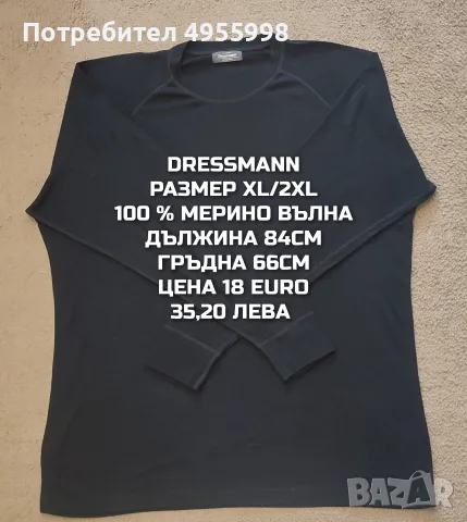 МЕРИНО ВЪЛНА ЗА МЪЖЕ В РАЗМЕР L, XL, 2XL , снимка 16 - Спортни дрехи, екипи - 56168469