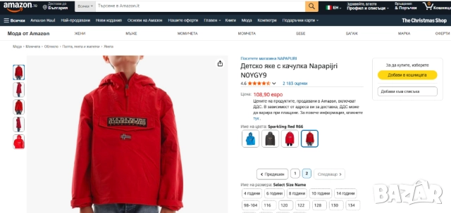 Детско яке с качулка Napapijri размер 130 , снимка 2 - Детски якета и елеци - 52287425