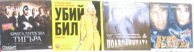 60 Дивиди филма от вестници - обновен списък , снимка 1 - DVD филми - 29428863