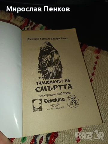 Книга игра, снимка 3 - Други - 51380788