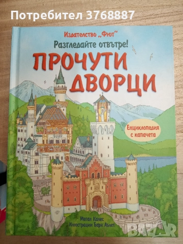 Прочути дворци