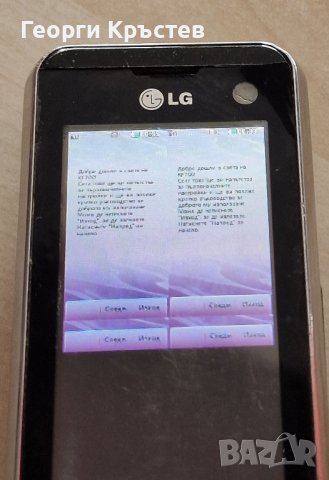 LG GD330 и KF700 - за ремонт или части, снимка 5 - LG - 42450626