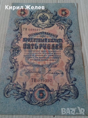 Банкнота стара руска 24151, снимка 7 - Нумизматика и бонистика - 33853357