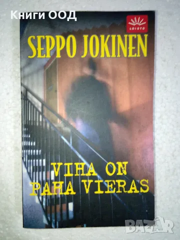 Viha on paha vieras - Jokinen, Seppo, снимка 1 - Художествена литература - 49055994