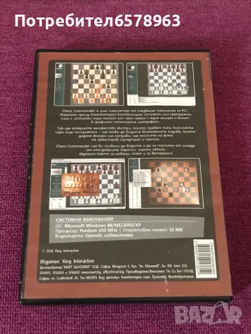 PC игра ШАХ, снимка 2 - Игри за PC - 50513469