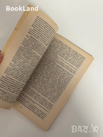 Нищожност на брака и развод при психично болни , снимка 7 - Специализирана литература - 51626811