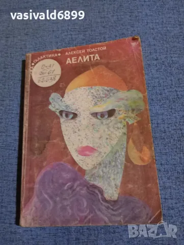 Алексей Толстой - Аелита 