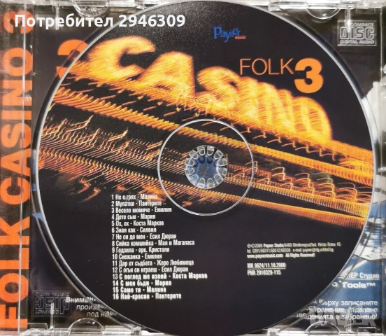 Фолк Казино 3(2000), снимка 3 - CD дискове - 53896558