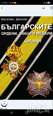 Каталог на българските ордени, знаци и медали