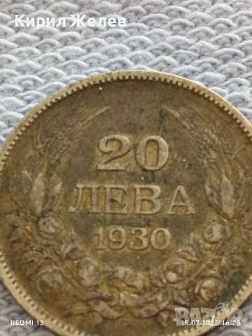 Сребърна монета 20 лева 1930г. Царство България Цар Борис трети за КОЛЕКЦИЯ 34286, снимка 5 - Нумизматика и бонистика - 51030075