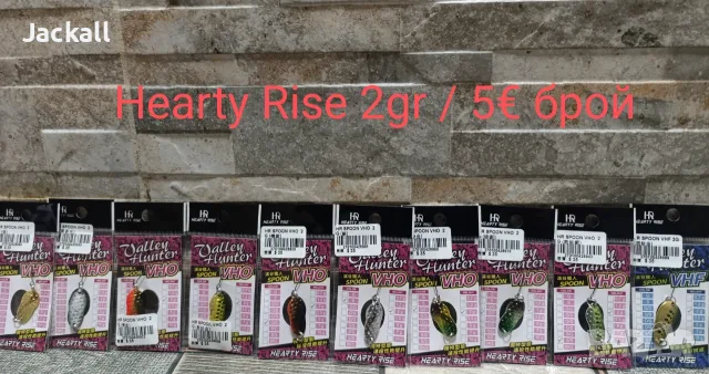Клатушка Hearty Rise, Shimano Cardiff, Spro, Rapture спининг кефал пъстърва trout Master Area, снимка 2 - Стръв и захранки - 56199002