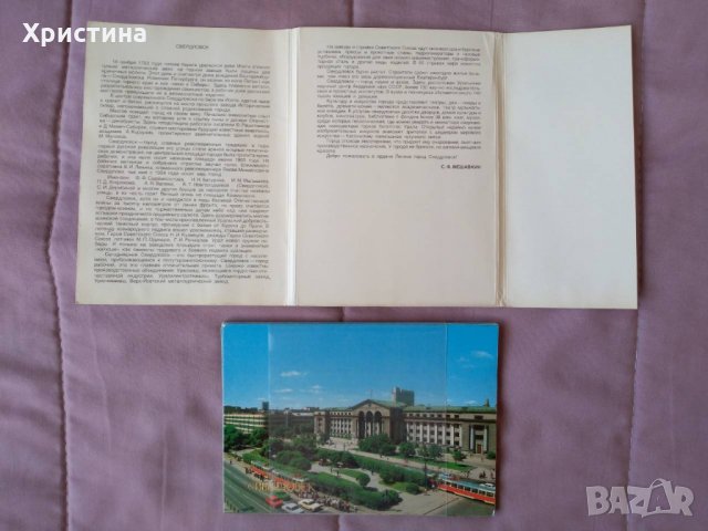 Комплект картички Свердловск 18 броя, снимка 4 - Колекции - 30019339
