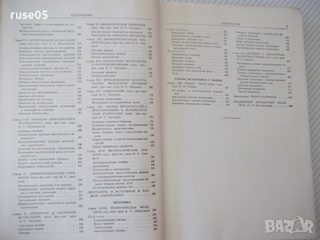 Книга "Справочник машиностроителя-том 1-Н.Ачеркан"-568 стр., снимка 4 - Енциклопедии, справочници - 38298472