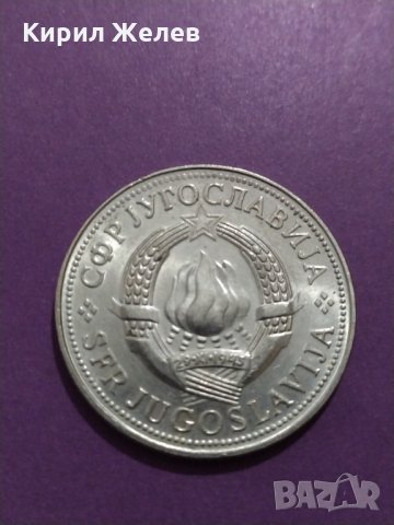 Монета - 10 динара 1978 година Югославия - за колекция - 18754, снимка 5 - Нумизматика и бонистика - 31140697
