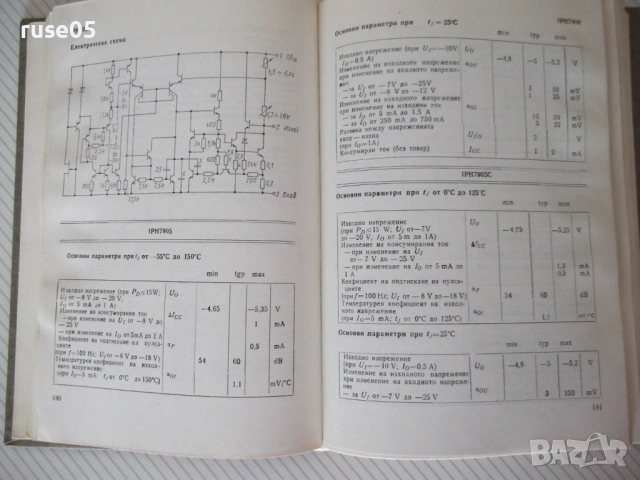 Книга "Справочник по полупровод.прибори....-А.Атанасов"-492с, снимка 7 - Енциклопедии, справочници - 54166253