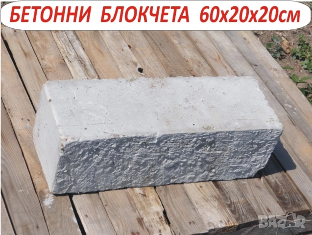 бетонни Блокчета за ШАХТА --Пътна ивица --КАПАК за Водомерна шахта, за Септична яма., снимка 2 - Строителни материали - 42111851