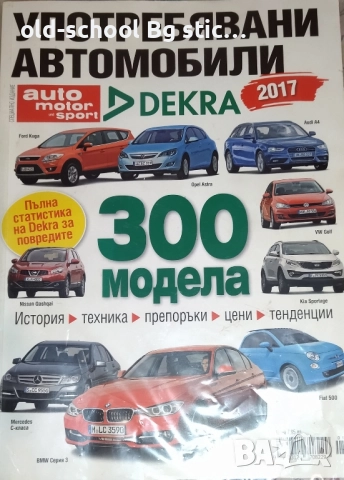 Списание за Коли 2ра Ръка, снимка 1