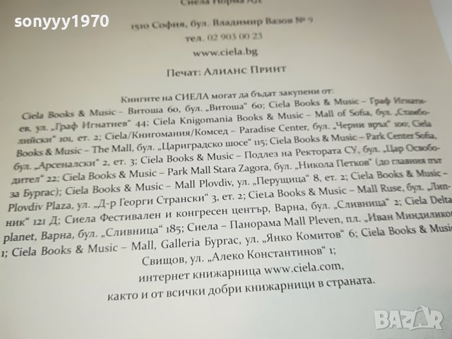 РЕБЕКА РЕЙЗИН-ПЪТУВАЩОТО КАФЕНЕ НА РОУЗИ-КНИГА 2501231921, снимка 12 - Други - 39434916