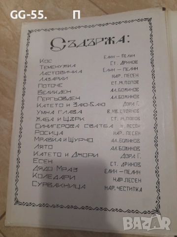 Стари детски книжки, снимка 3 - Колекции - 52652519