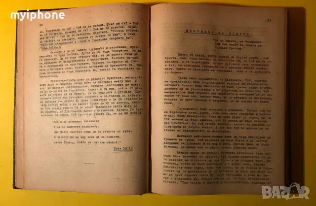 Стара Книга По Стъпките на Великия Лекар Е.Г.Вайт Съюз на Църквите, снимка 7 - Други - 49296304