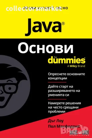 Java Основи For Dummies