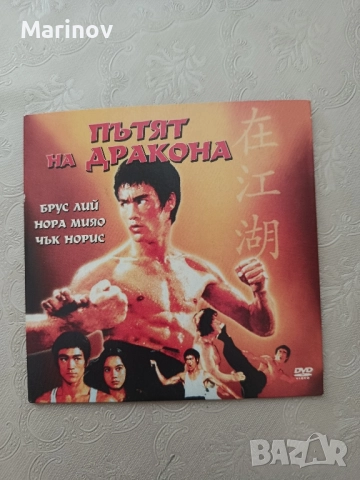 ДВД  диск - Бойни изкуства , снимка 7 - Приключенски - 51892336