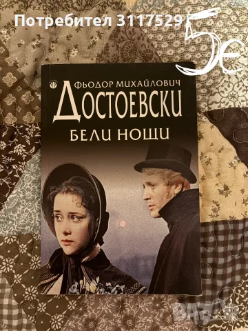 Книги (нови/ някои четени веднъж) , снимка 3 - Художествена литература - 56335258