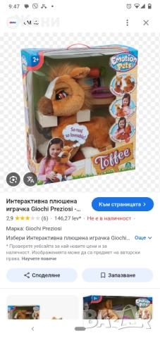 💖Интерактивно голямо конче пони Toffee Giochi Preziosi Тофи, снимка 11 - Музикални играчки - 50555987