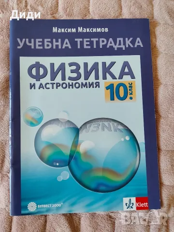 Помагала за 10 клас