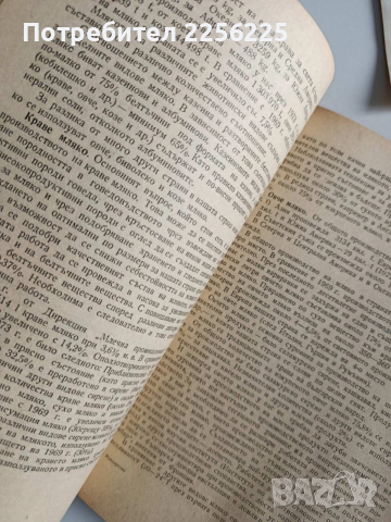 ЛОТ Млекарство, снимка 4 - Специализирана литература - 54087135