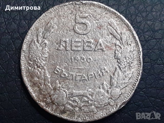 5 лева Царство България 1930, снимка 2 - Нумизматика и бонистика - 30232927