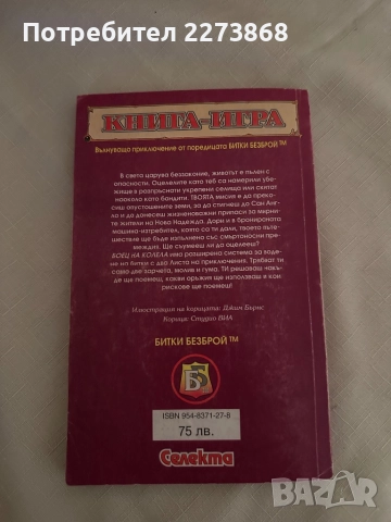 Книга-игра,отличен вид!, снимка 2 - Колекции - 52528536