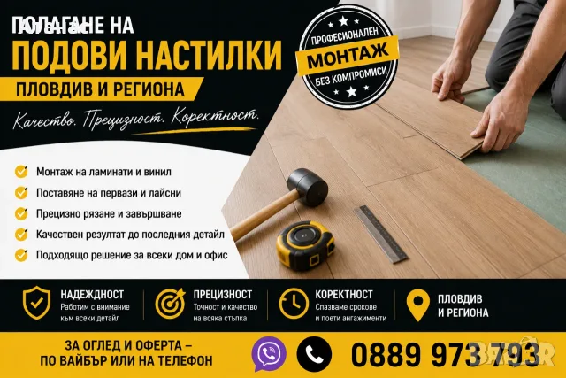 Сглобяване и монтаж на подови настилки, мебели и модулни кухни, снимка 2 - Монтажи - 55904789