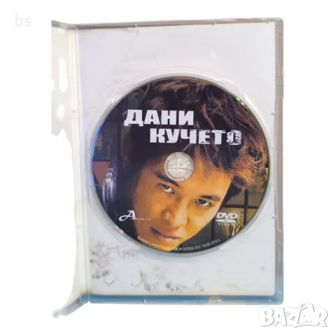 Дани кучето DVD с бг субс, снимка 3 - DVD филми - 56415918