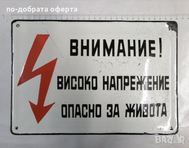 Ретро емайлирана табела