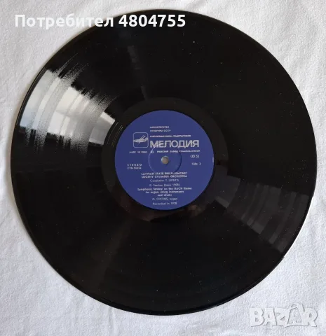 Камерен латвийски оркестър , снимка 4 - Грамофонни плочи - 56089291
