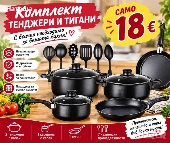 Комплект съдове за готвене от 13 части,незалепващо покритие