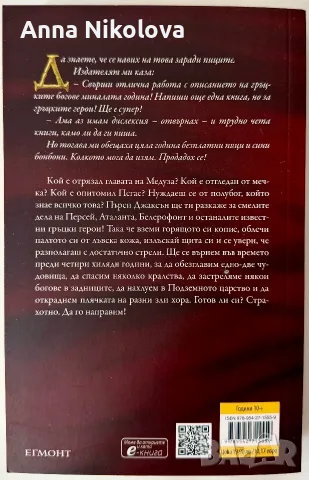 “Гръцките герои на Пърси Джаксън”, Рик Риърдън, снимка 2 - Художествена литература - 55727994