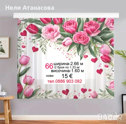 Красиво перде ТАС, снимка 18 - Пердета и завеси - 53046065