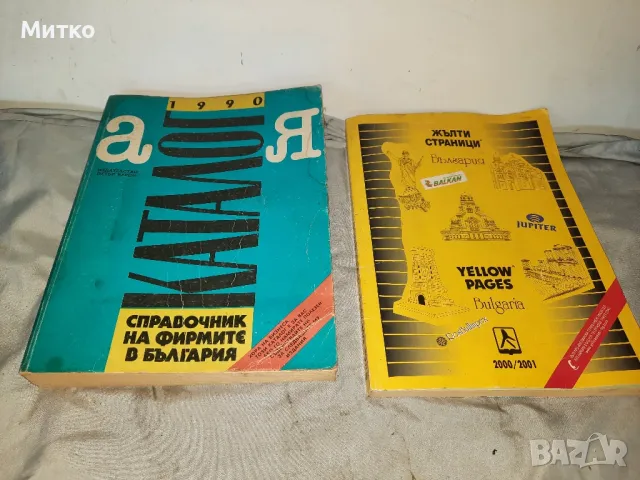 Ретро телефонен указател за домашни телефони от Соца 1983 и 1987г., снимка 7 - Колекции - 48665697