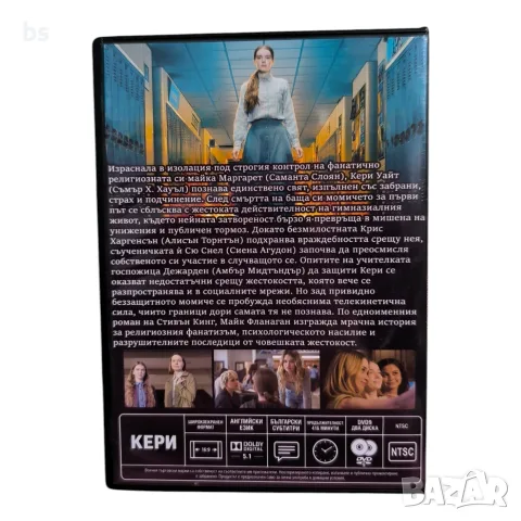 Кери DVD +R DL с бг субс, снимка 2 - DVD филми - 56535856