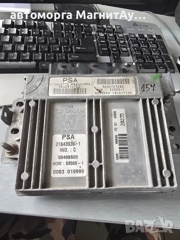 ECU Компютър 9632727280 / 9640514780 за CITROEN XSARA PICASSO 1.8 16V s2000-1