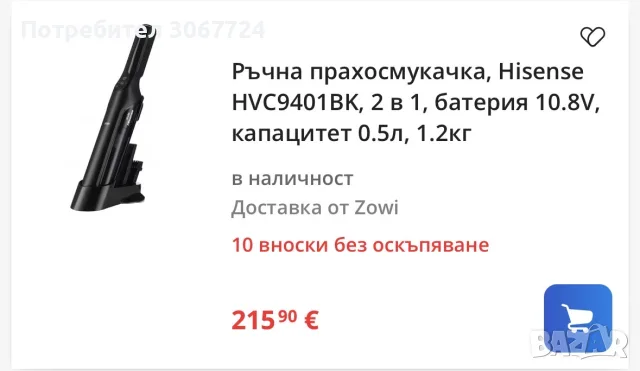 ръчна вертикална прахосмукачка Hisense HVC9401BK, снимка 5 - Прахосмукачки - 56255009
